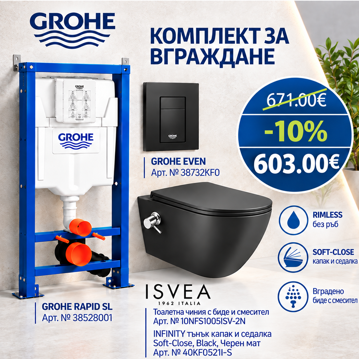 tablet Комплект структура GROHE с черен бутон и талетна чиния INFINITY черен мат с вграден смесител