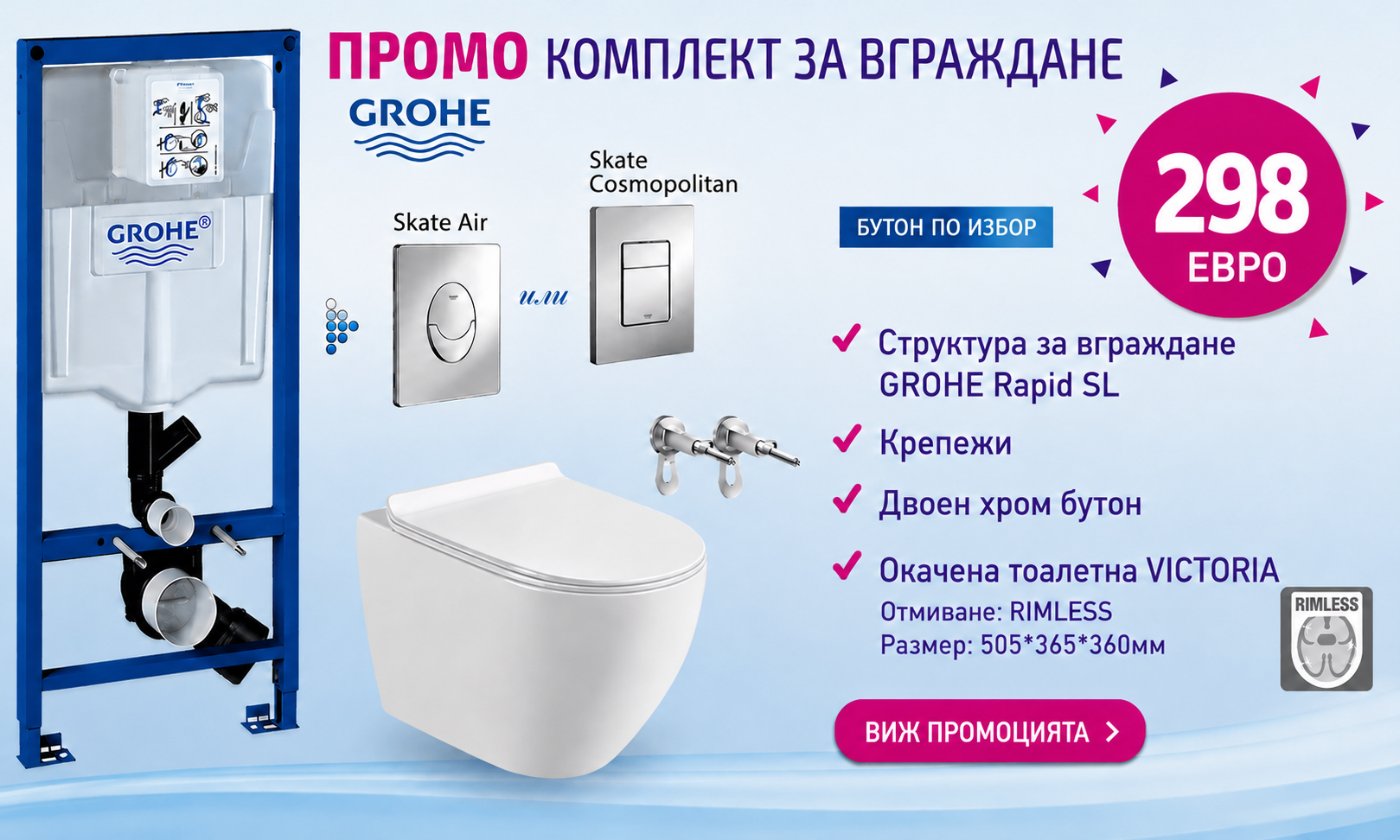 Промо комплект за вграждане структура Grohe и конзолна тоалетна Victoria