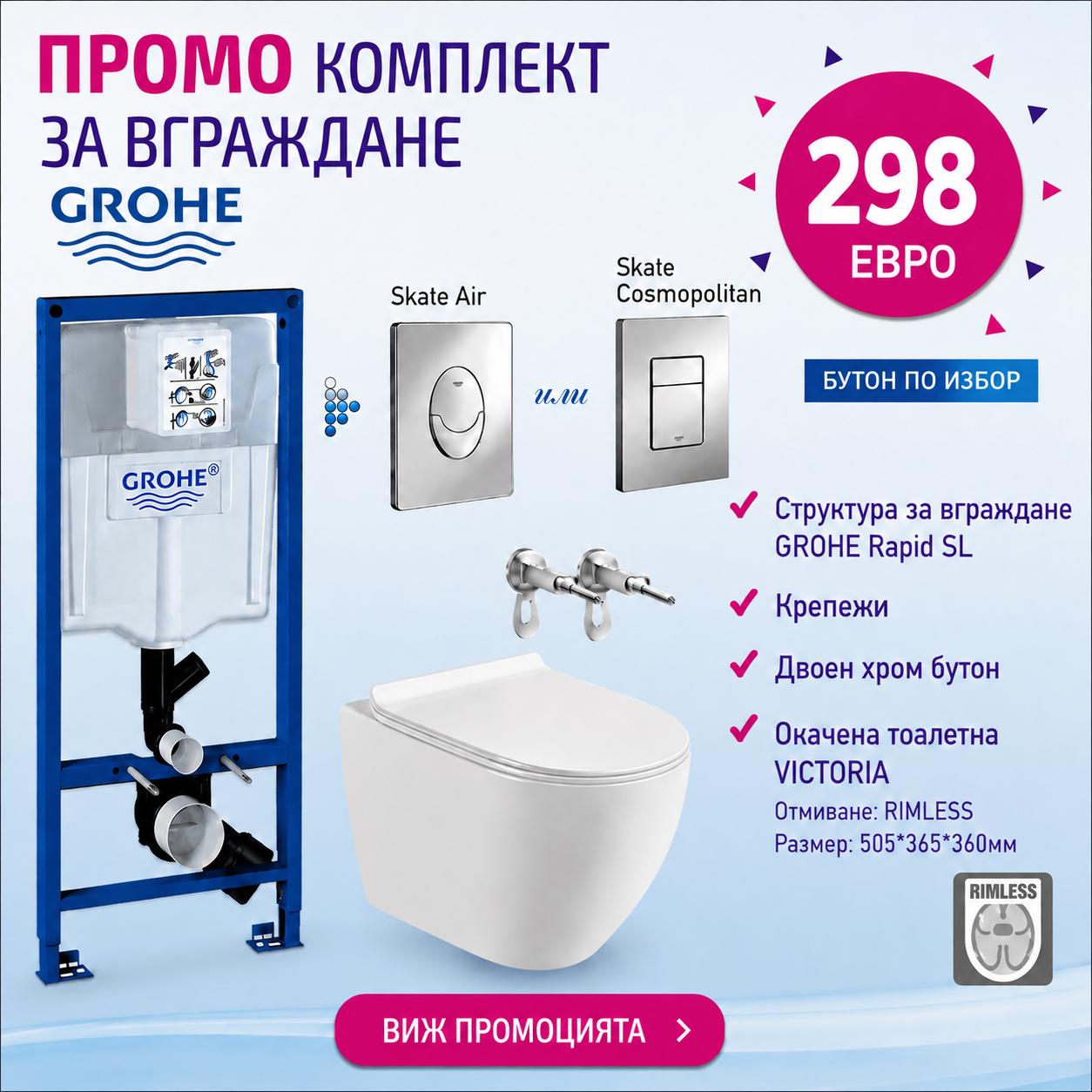 tablet Промо комплект за вграждане структура Grohe и конзолна тоалетна Victoria