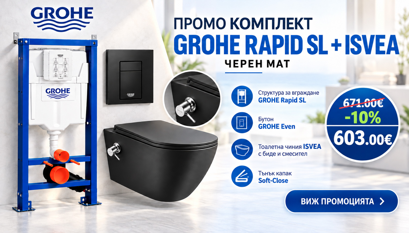 Комплект структура GROHE с черен бутон и талетна чиния INFINITY черен мат с вграден смесител