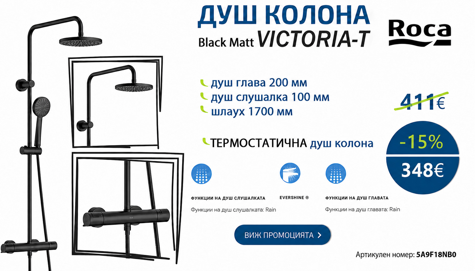 Душ колона Victoria-T Basic