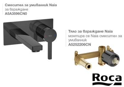 Смесител за мивка Roca Naia A5A3596CN0 с тяло за вграждане - Черен мат