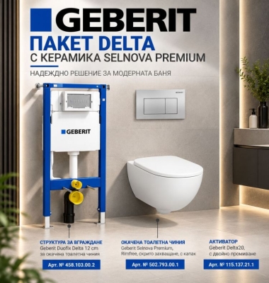 Комплект за вграждане Geberit със структура Duofix Delta 12см 458.103.00.2 + тоалетна Selnova Premium 502.793.00.1 + бутон  115.137.21.1 Delta20 