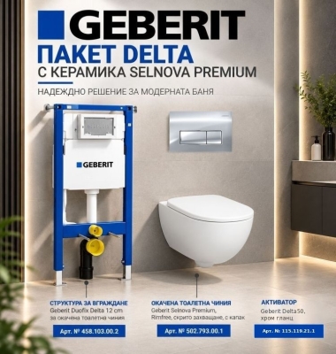 Комплект за вграждане Geberit със структура Duofix Delta 12см 458.103.00.2 + тоалетна Selnova Premium 502.793.00.1 + бял хром  115.119.21.1 Delta50 