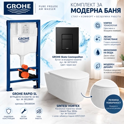 Комплект за вграждане GROHE Rapid SL с бутон черен мат + конзолна тоалетна чиния SINTESI Vortex