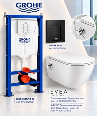 Комплект структура GROHE с черен бутон и тоалетна чиния с вградено биде и смесител ISVEA INFINITY 