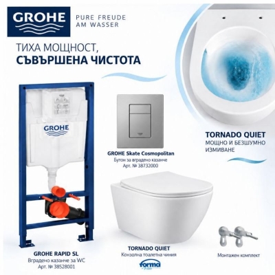 Комплект 5 в 1 Структура Grohe с хром бутон и тоалетна чиния TORNADO QUIET AURA