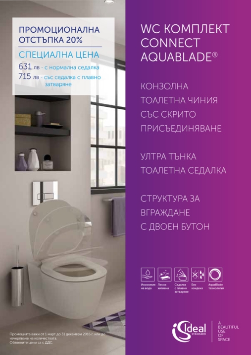 Структура за вграждане и wc Connect Aquablade ПРОМОЦИЯ -20% | Макензи