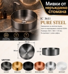 УМИВАЛНИК ОТ НЕРЪЖДАЕМА СТОМАНА BRUSHED NICKEL 3611BS