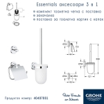 Аксесоари за баня Grohe Essentials - 40407001