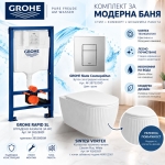 Комплект за вграждане GROHE Rapid SL + конзолна тоалетна чиния SINTESI Vortex