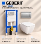 Структура за вграждане Geberit Duofix Delta 458.103.00.2 + тоалетна Selnova Square Premium 502.727.00.1 + бутон Delta20 хром  115.119.21.1